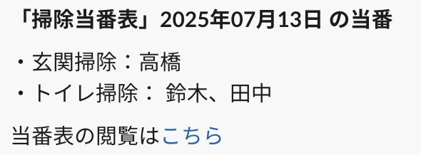 当番表の例